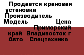 Продается крановая установка Soosan SCS 334  › Производитель ­ Soosan › Модель ­ SCS 334 › Цена ­ 2 235 000 - Приморский край, Владивосток г. Авто » Спецтехника   